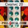 Сиалис 20 dapoxetine1